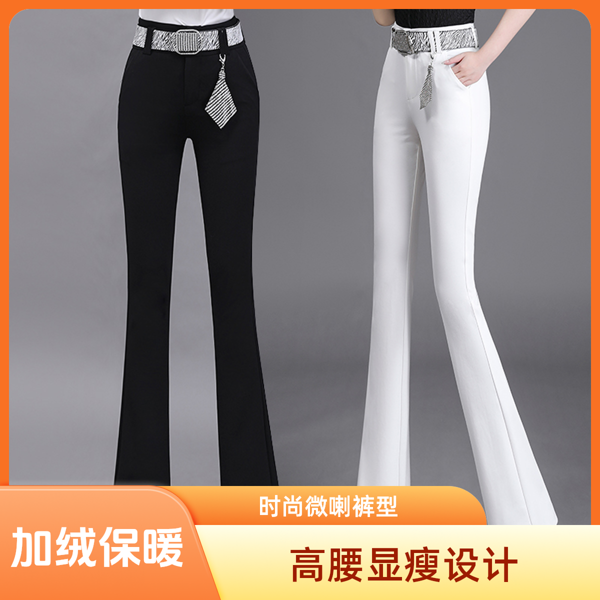 白色裤子垂感微喇裤女秋冬新款高腰修身显瘦腰带高档喇叭裤子新款