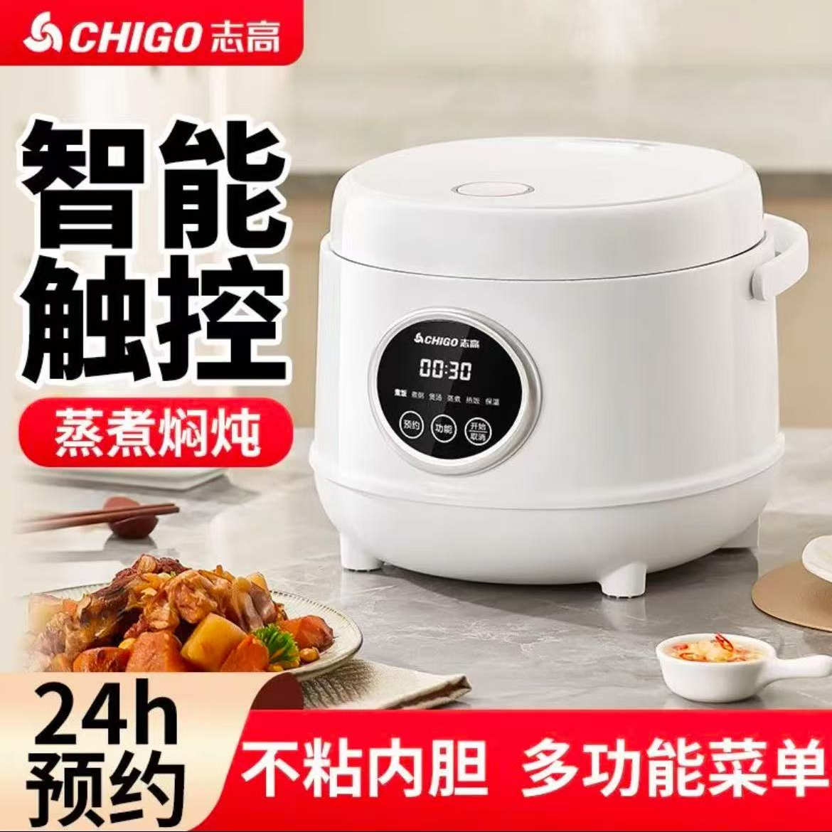 志高电饭煲智能预约定时多功能家用全自动蒸煮米饭电饭锅3L-4L