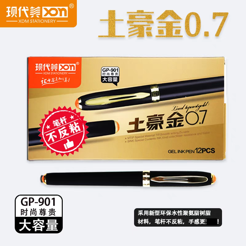 【朱朱同款】现代美901高端签字中性笔超大容量0.7硬笔书法专用水笔