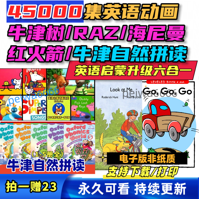 （升级六合一）RAZ牛津树海尼曼红火箭英语分级阅读儿童raz分级阅读