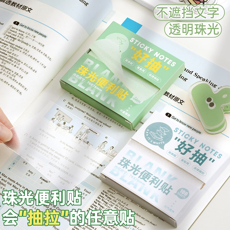 学生用半粘错题便签纸好抽盒装便利贴抽拉式高清珠光N次贴做笔记