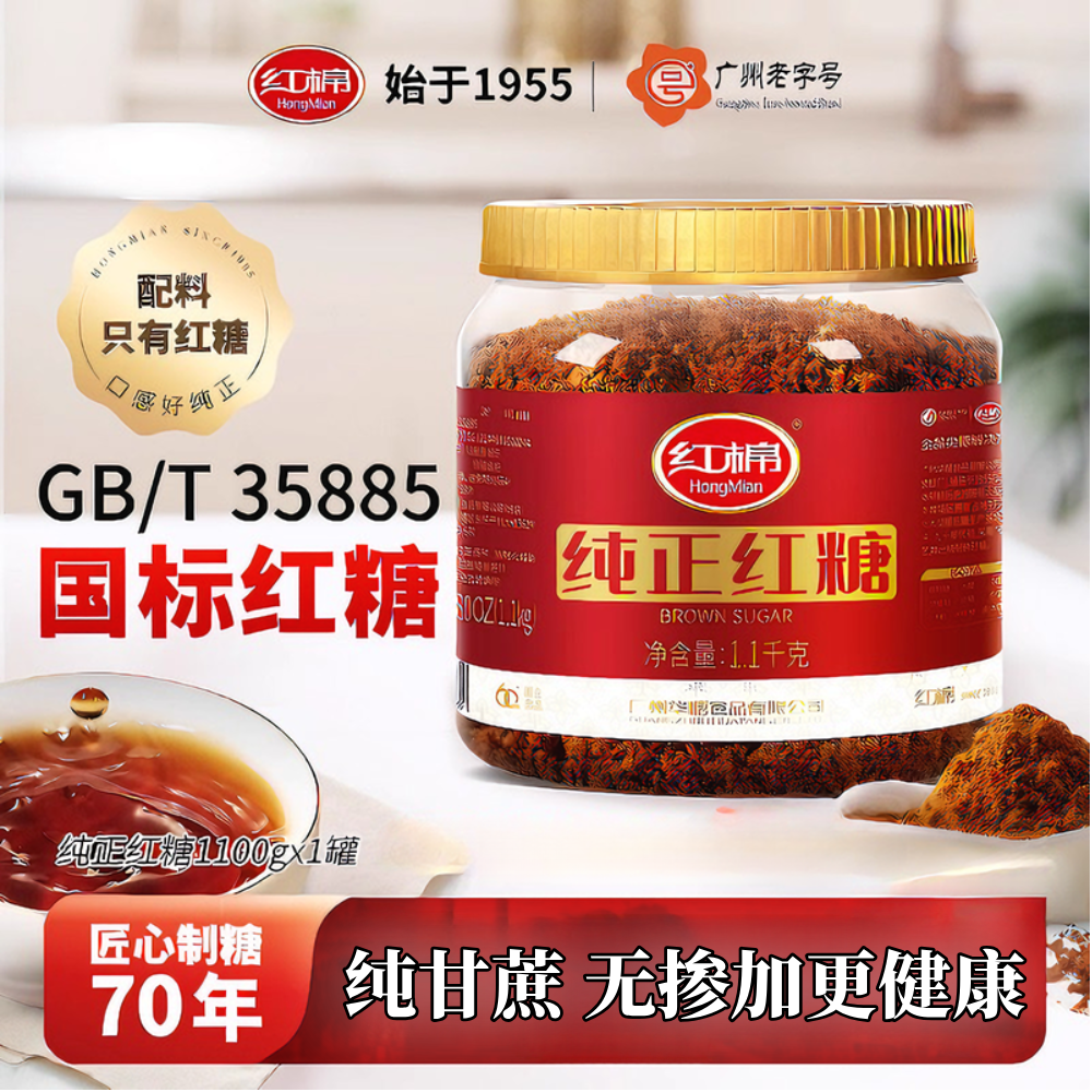 红棉纯甘蔗调理红糖粉70年口碑老国货装符合国标35885古法工艺