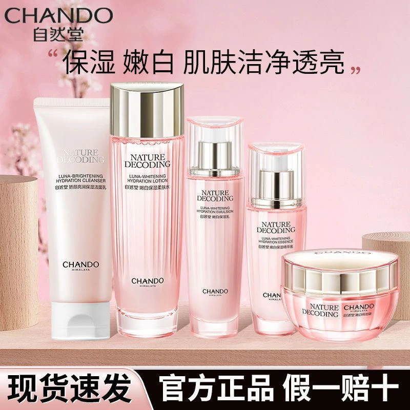 自然堂娇颜嫩白套装礼盒烟酰胺美白淡斑补水保湿提亮肤色护肤品