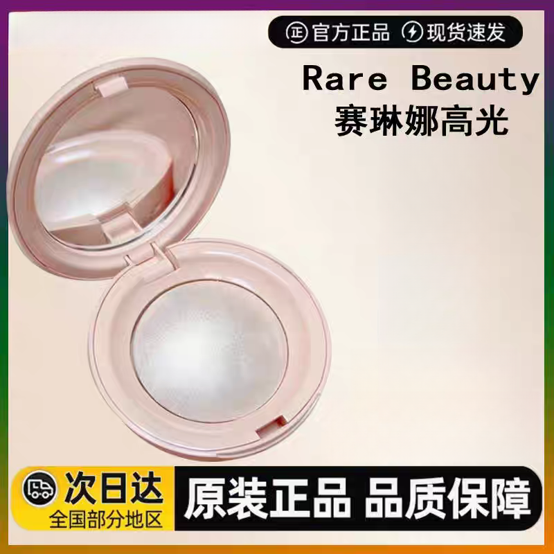 新品现货RareBeauty赛琳娜高光2.8g小灯泡提亮肤色水光固体