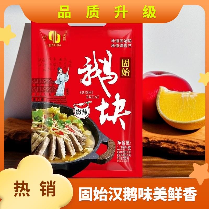 【2包鹅块送1包鱼】 固始正宗汉鹅块火锅  特产真空包装