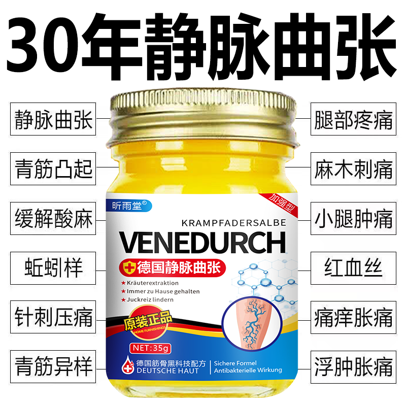 【德国静脉曲张膏】蚯..蚓腿.爆红血丝膏青筋凸起凸起肿胀外用膏