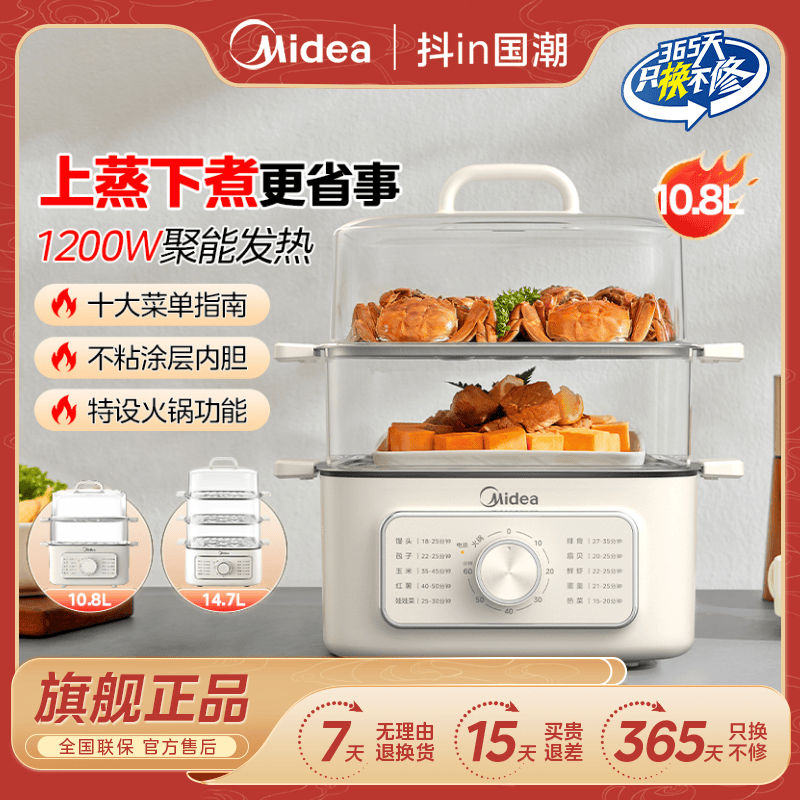 MIDEA/美的电蒸锅多功能多层家用可视定时大容量蒸煮一体早餐机