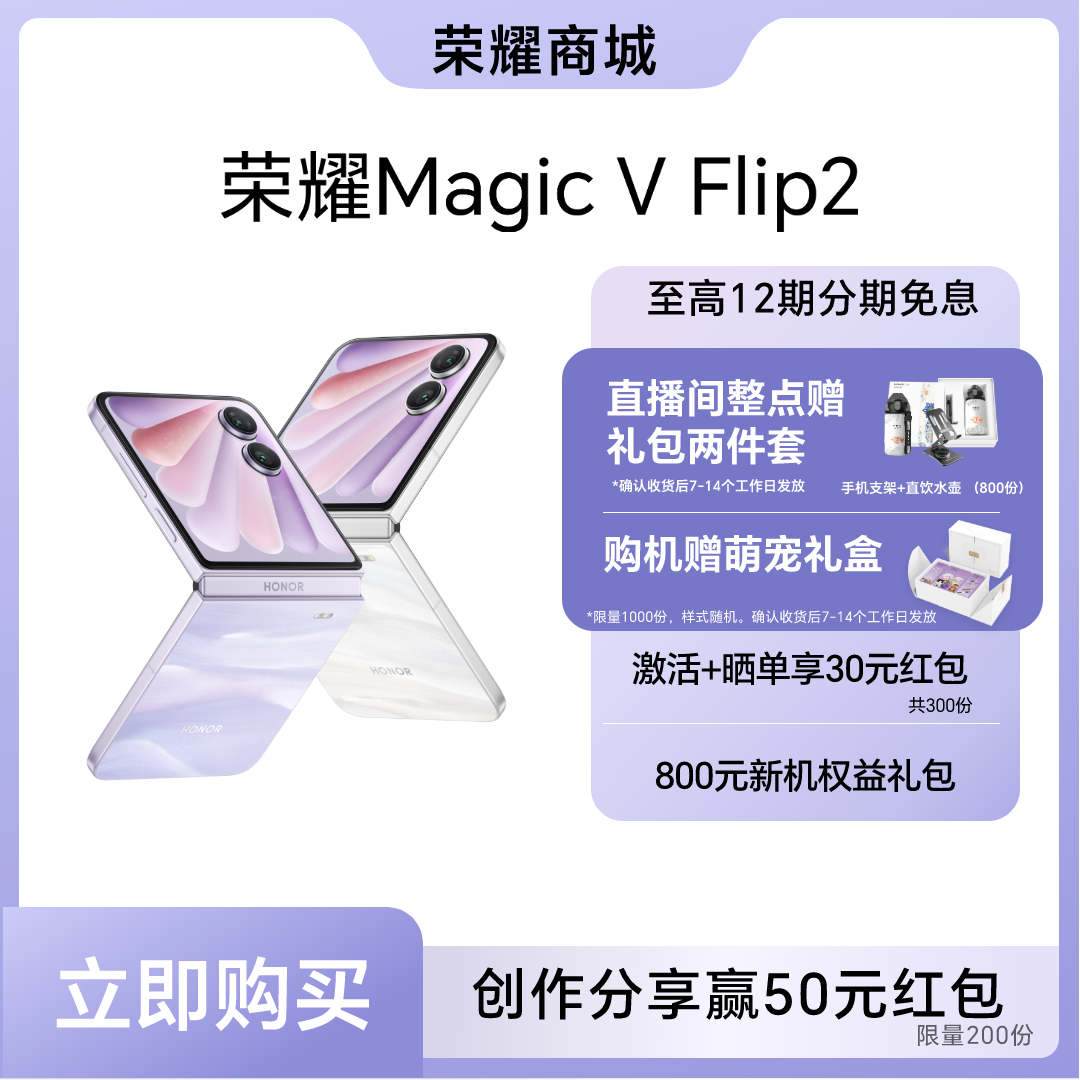 HONOR/荣耀Magic V Flip2折叠屏手机  12GB+1TB版本