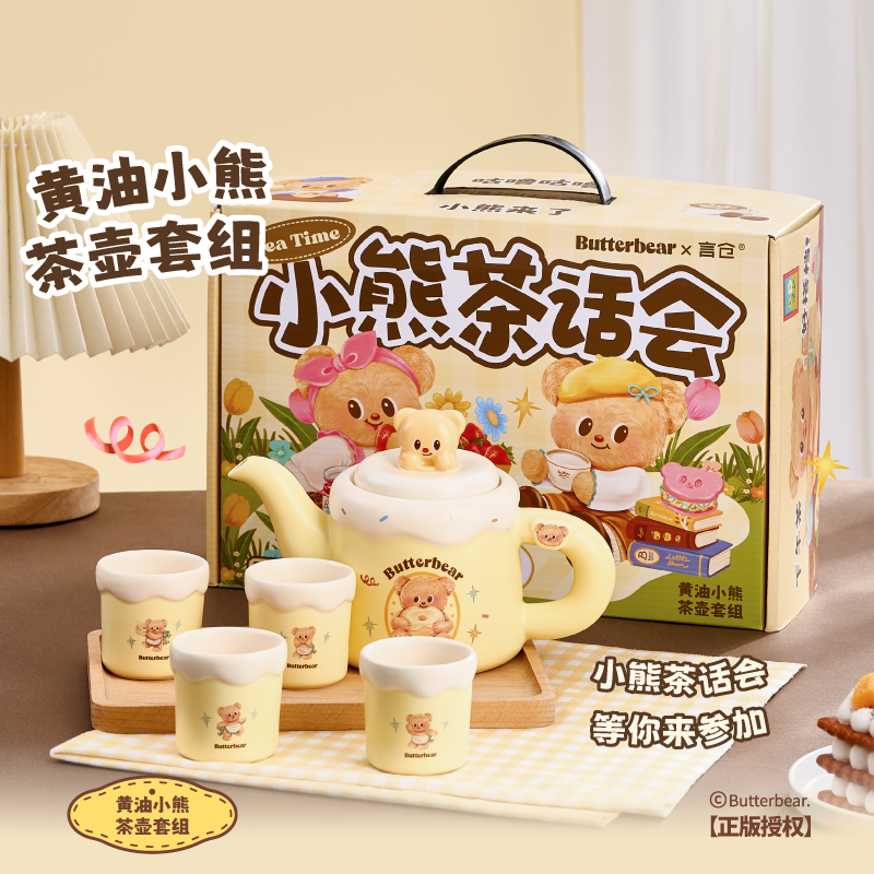 言仓黄油小熊联名陶瓷茶壶套组茶具乔迁新居生日礼物送男女生朋友