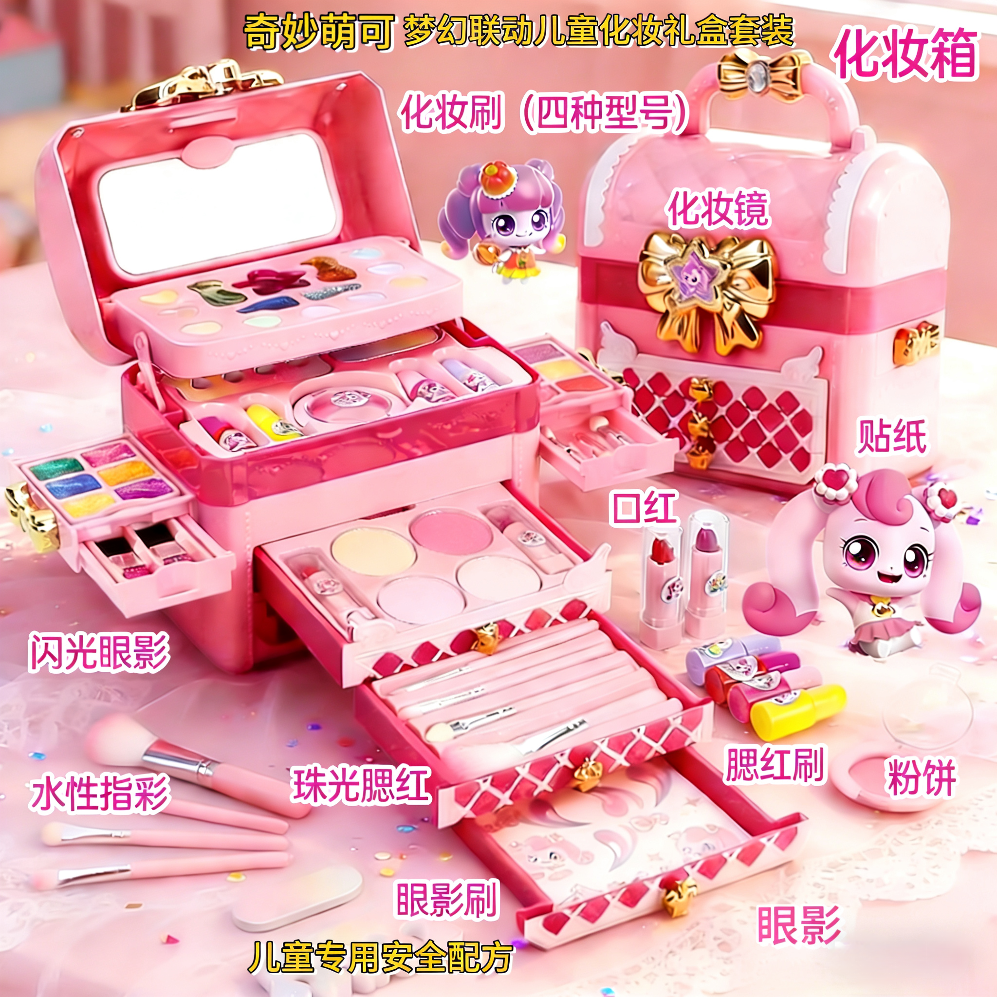 儿童化妆品奇妙萌可正品公主礼盒套装无毒配方可水洗女孩礼物