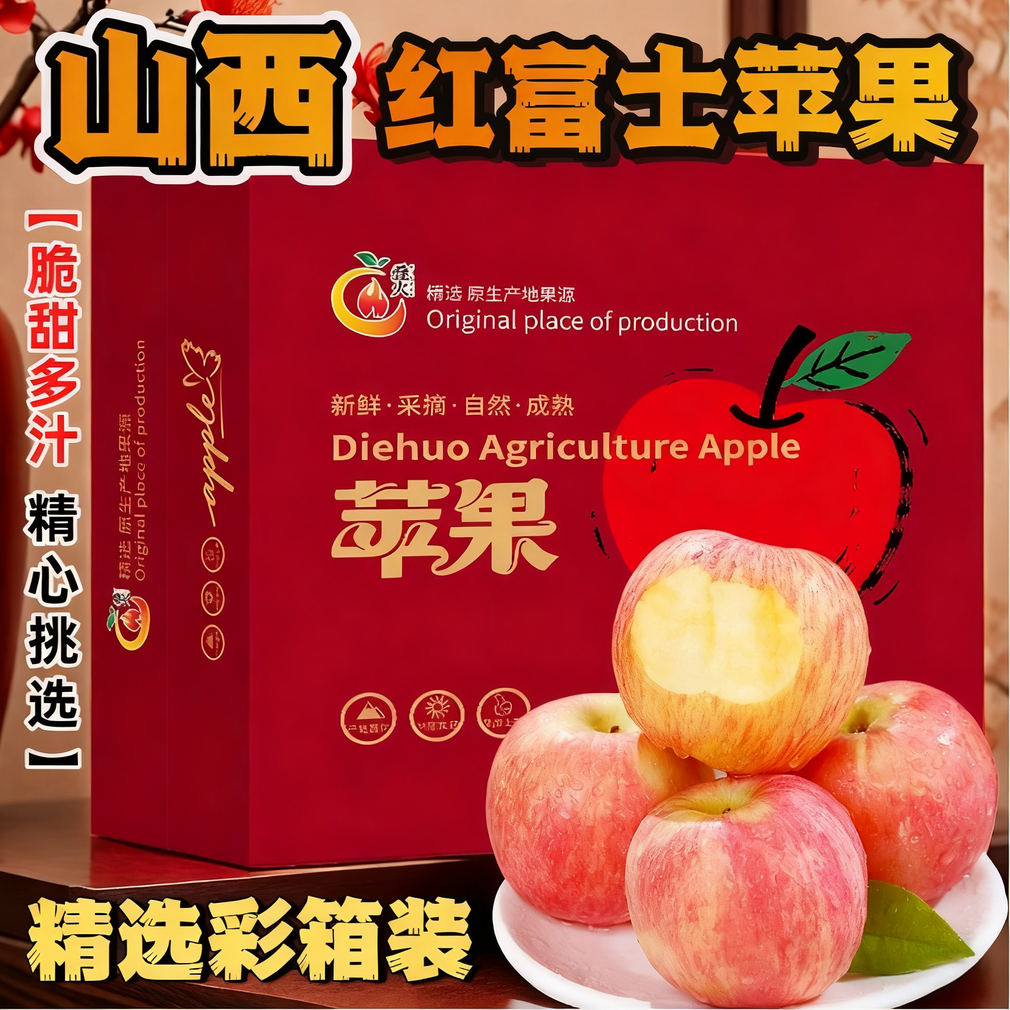 正宗山西红富士苹果时令苹果丑苹果脆甜不打蜡苹果当季孕妇水果