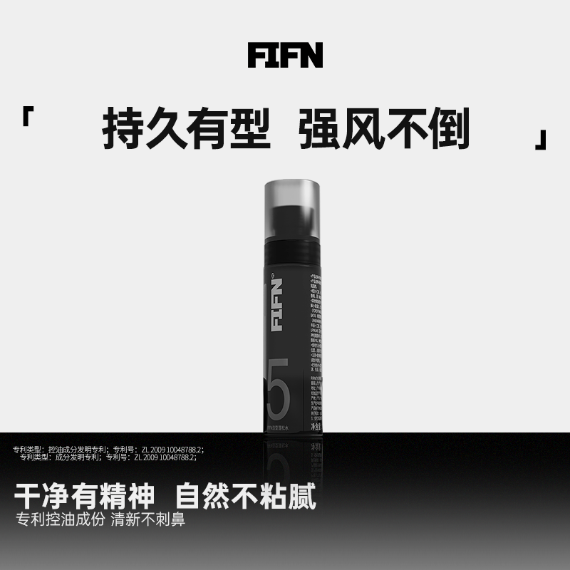 【推荐】FIFN头发蓬松水发胶造型免洗自然蓬松干发喷雾控油