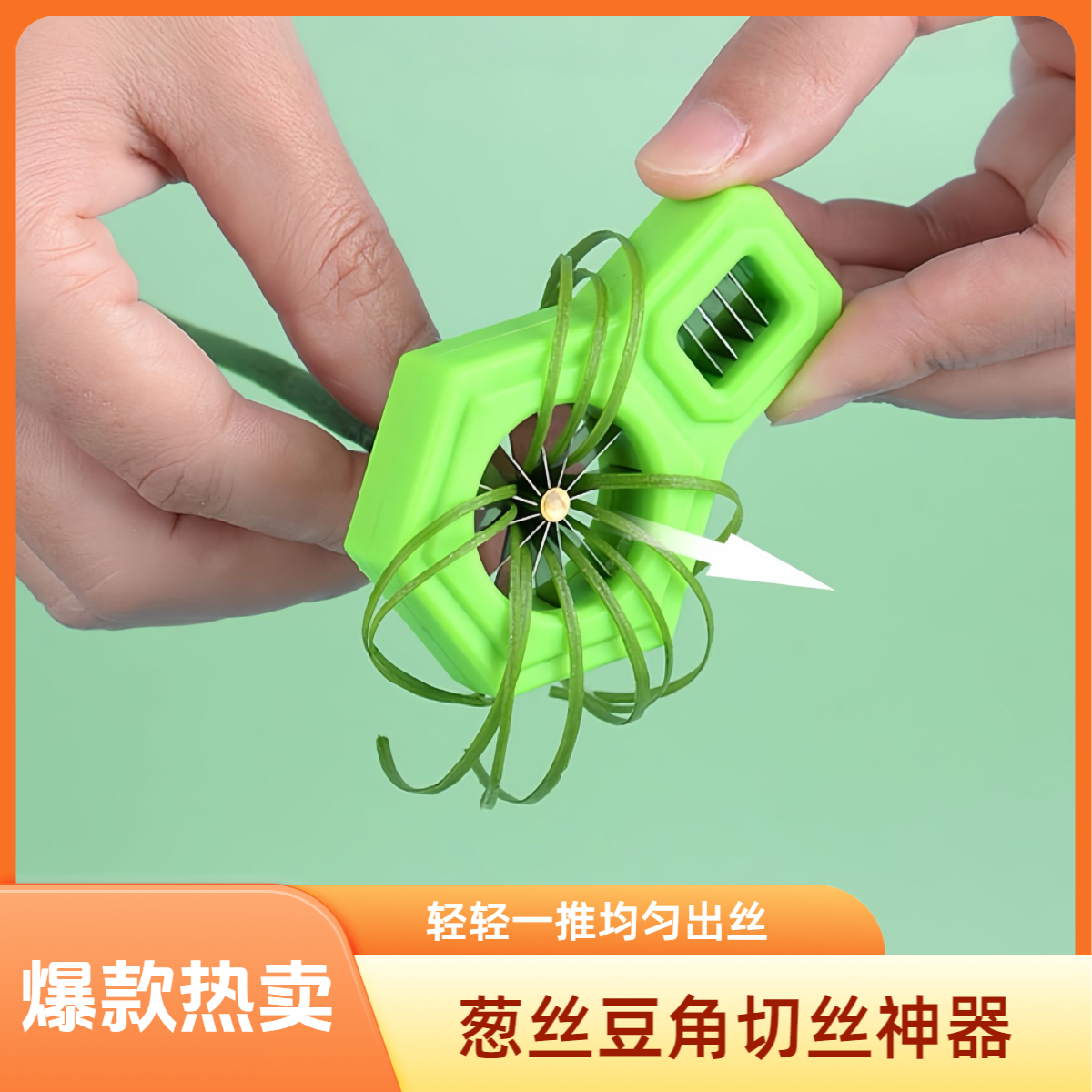 升级款二合一梅花葱丝刀切葱丝超细切豆角神器家用多功能切丝刀