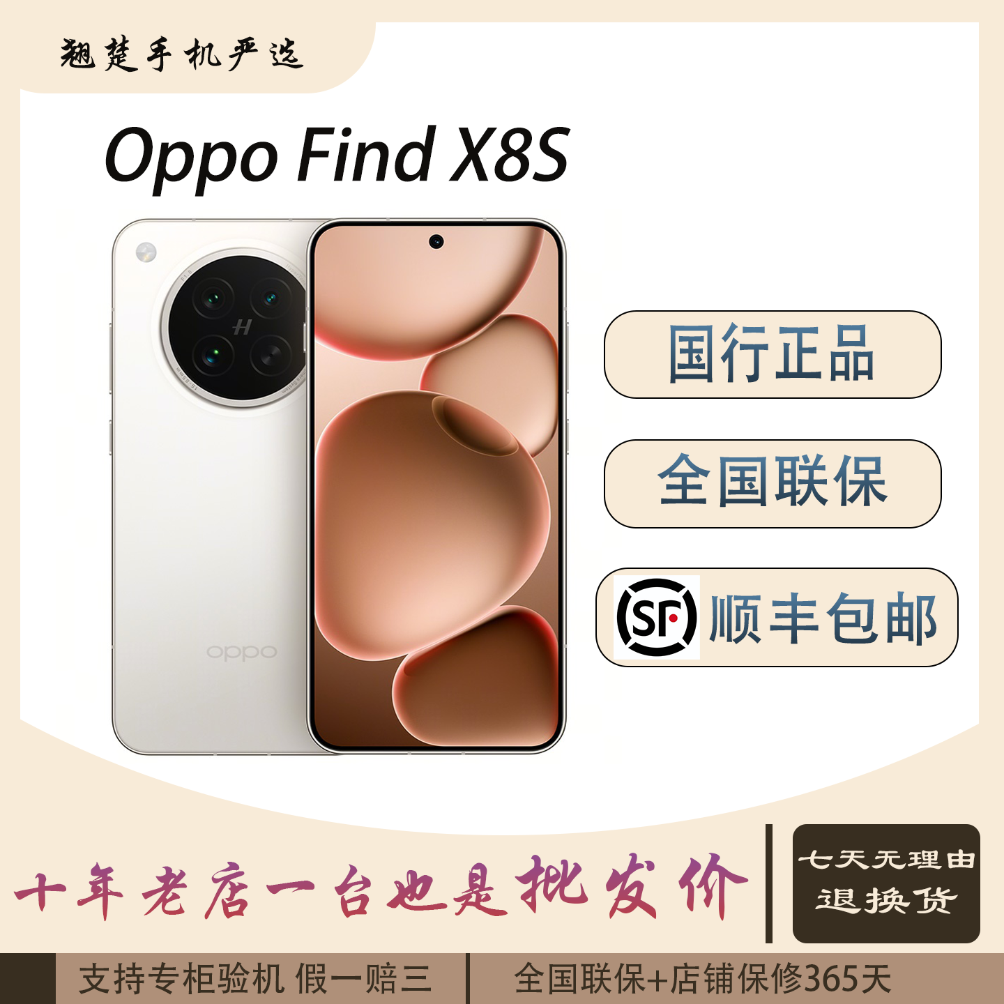 准新品 OPPO Find X8S 超轻薄直屏天玑9400 AI一键问屏5G手机二手