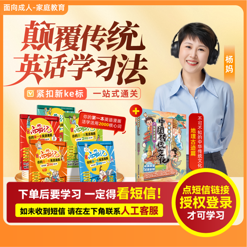 【正课】 颠覆传统英语学习法(杨妈英语思维课-注意收短信-读书卡)