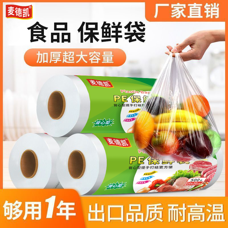【新人福利】食品PE背心式保鲜袋塑料袋冰箱微波炉专用加厚一次家用