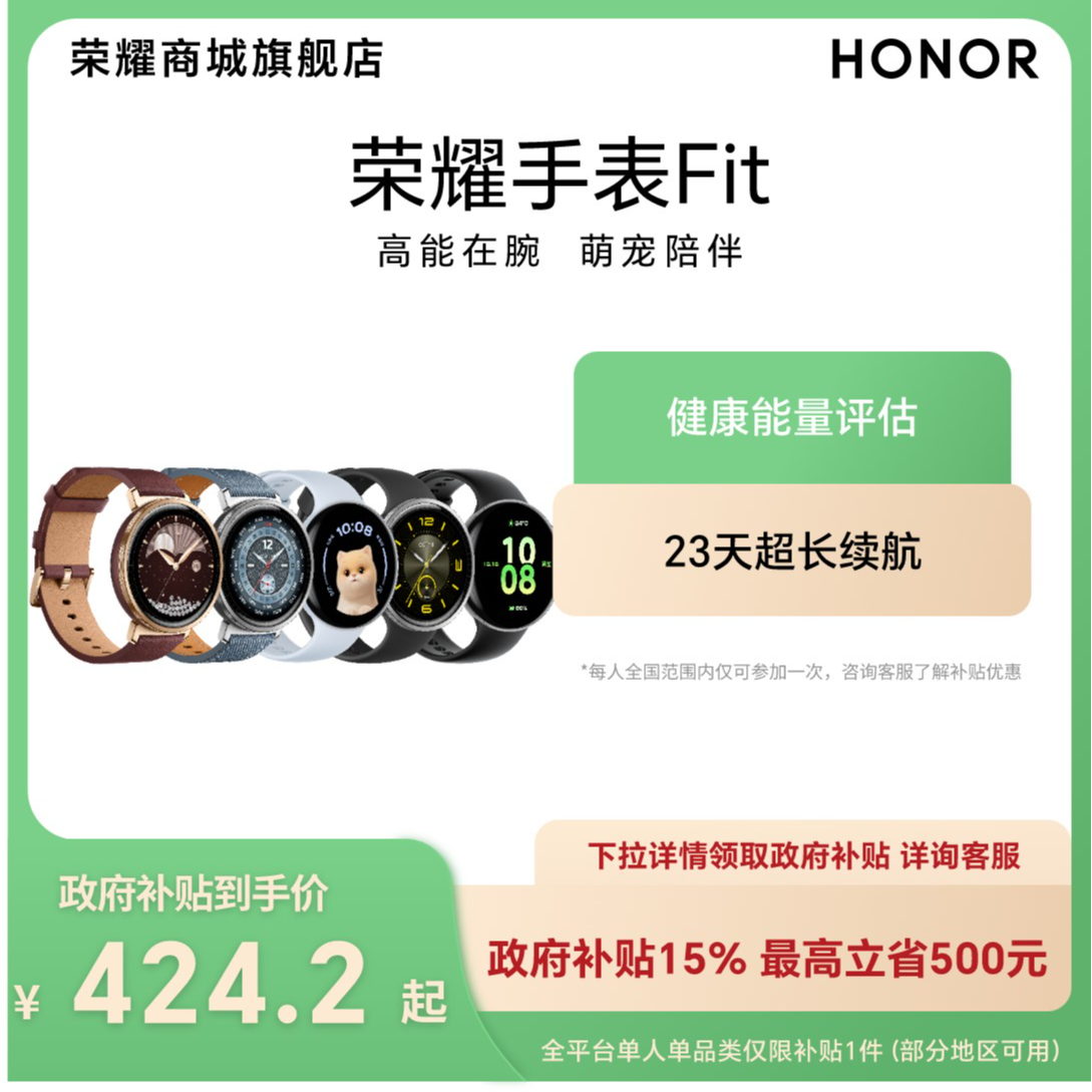 【全国国补】HONOR/荣耀手表Fit 多功能智能手表  活力版