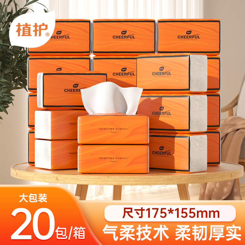 植护悦色橙抽纸抽取式一次性面巾纸餐巾纸加厚大包装整箱柔软纸巾