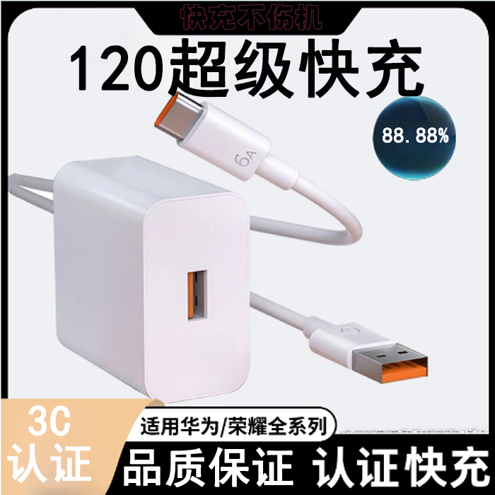 适用华为快充120 机型充电器快充头100数据线66充电线 6A通用快充