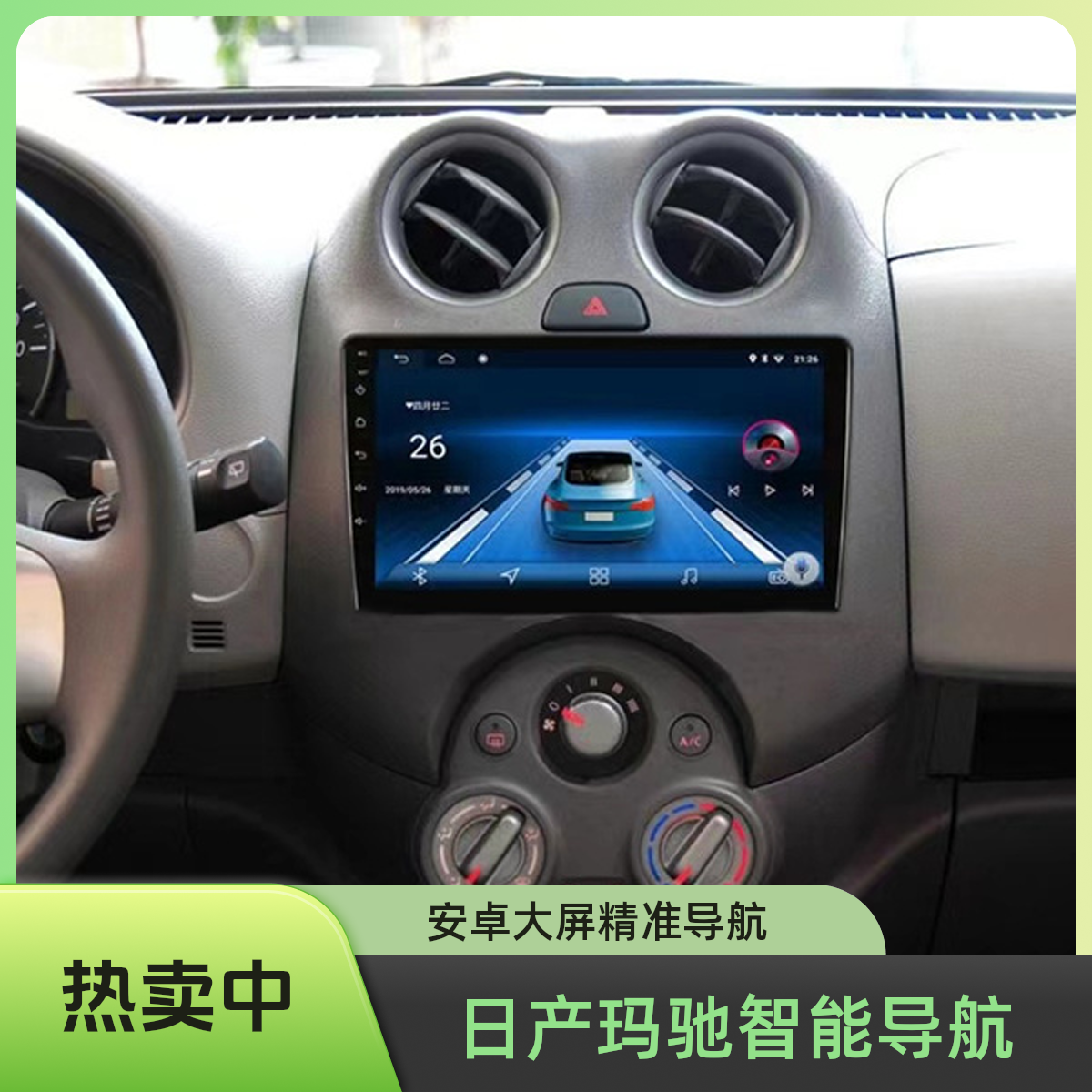 日产玛驰智能改装车机导航日产玛驰安卓大屏导航一体机玛驰导航