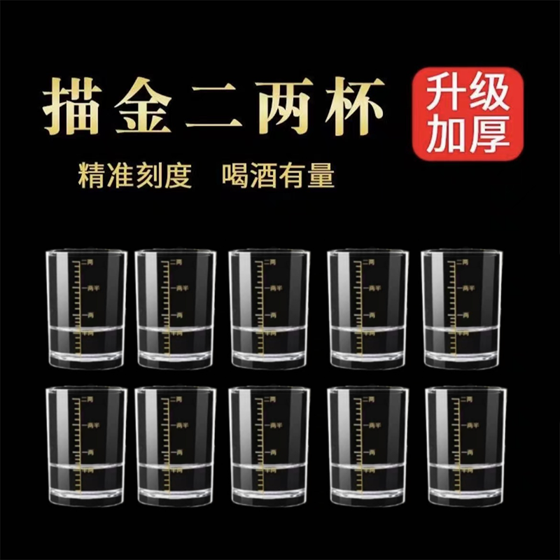 【8,8元10只】高档加厚透明二两杯家用创意中式二两白酒杯无铅杯
