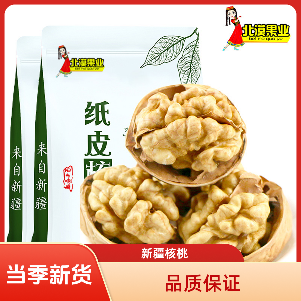 新疆185纸皮核桃皮薄原味生核桃香酥手捏优选方便干果开袋即食