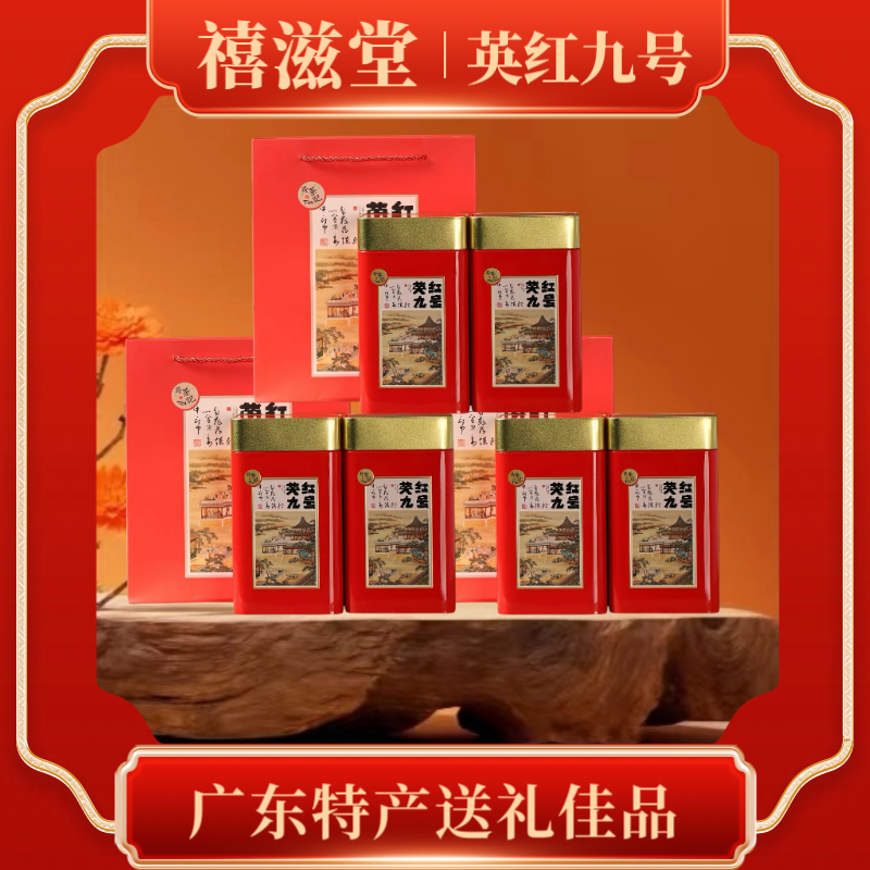 【甄选好物】广东英德红茶英红九号S