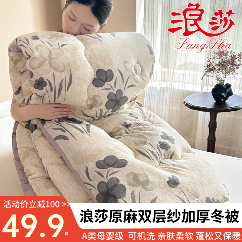 LangSha/浪莎A类双层纱加厚秋冬被单双人被芯学生宿舍床被子保暖