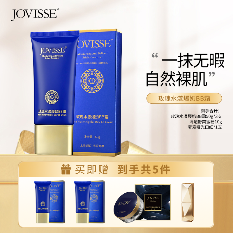 【仁汇优品Z】JOVISSE/洁薇丝玫瑰水漾爆奶BB霜