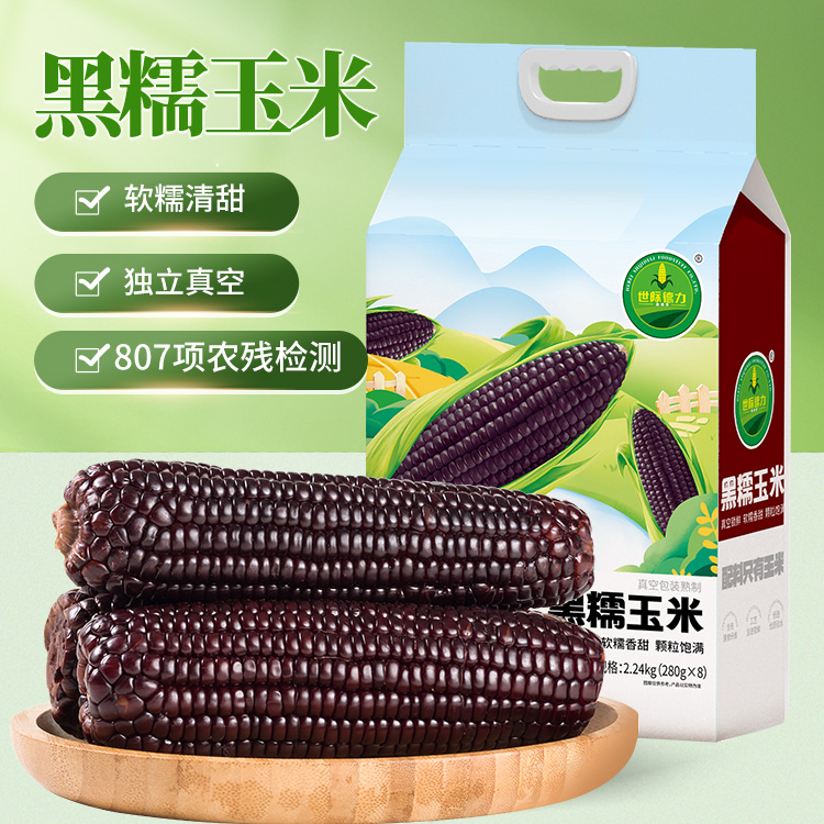世际德力280g*8支黑糯玉米棒甜糯代餐美食粗粮碳水黑玉米新鲜营养