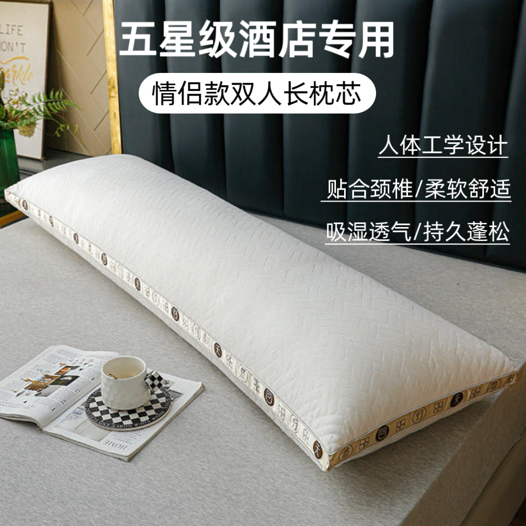 五星级酒店专用情侣款双人枕头护颈椎助睡眠夫妻家用长款超柔枕芯