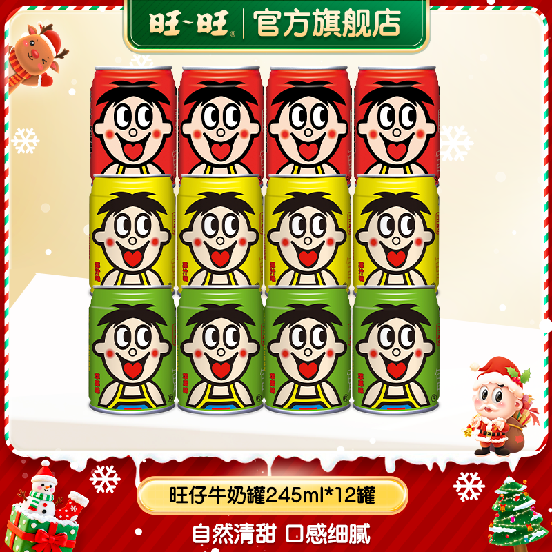 旺旺旺仔牛奶245ml*12原味苹果果汁味饮品早餐牛奶果汁牛奶 -DYC