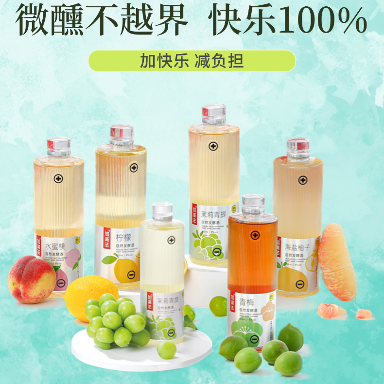 【6口味】加减法果酒350ml低度微醺女士鲜果低温发酵0添加0脂高颜值