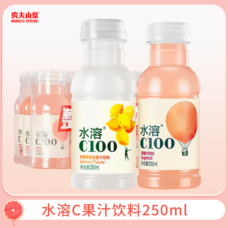 农夫山泉 水溶C100柠檬味250ml*12瓶整箱小瓶果汁补充维生素C饮料
