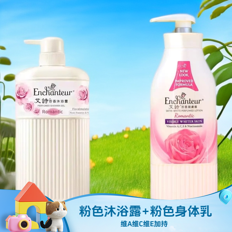 【香港正品买一送一】艾诗沐浴露+艾诗身体乳持久留香全身润肤保湿