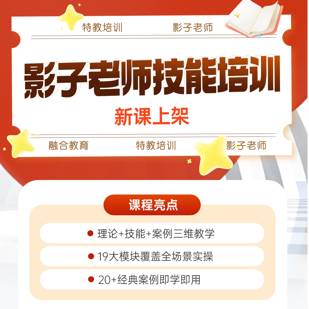 影子老师技能培训