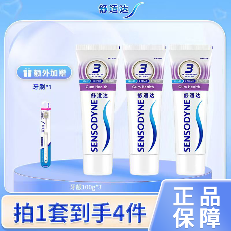 【全新一代护龈抗敏】舒适达牙龈护理专业多效牙膏sp