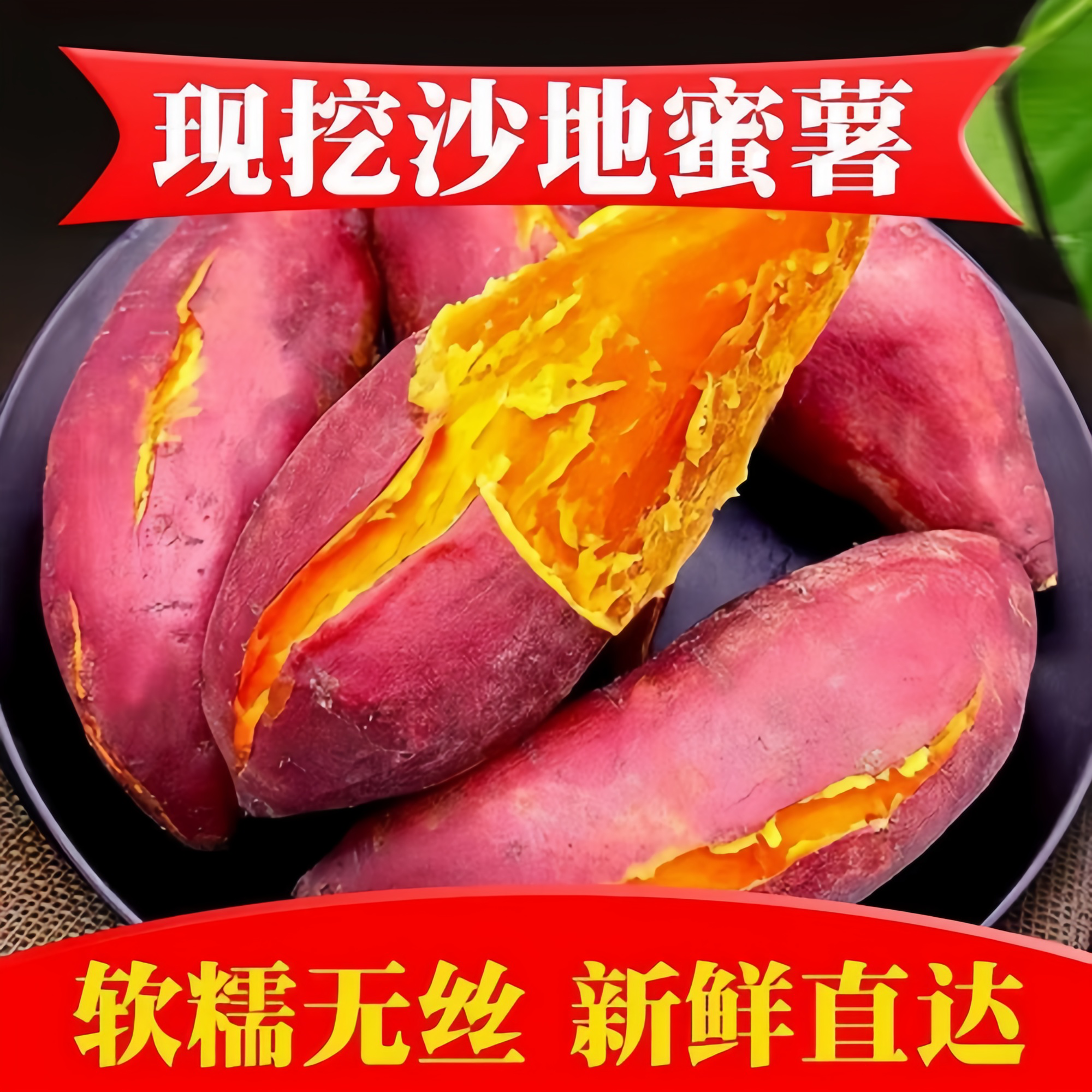 【新鲜现挖】红心蜜薯5/9斤地瓜红薯一整箱红心番薯板栗山芋T