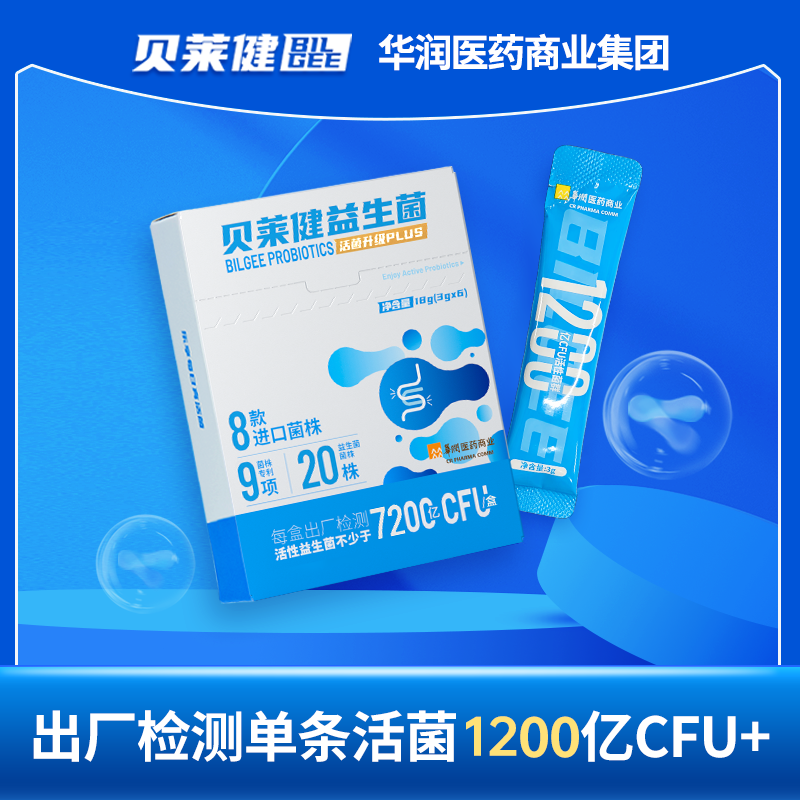 华润医药商业贝莱健益生菌粉大人儿童官方旗舰店7200亿活菌【DSP】