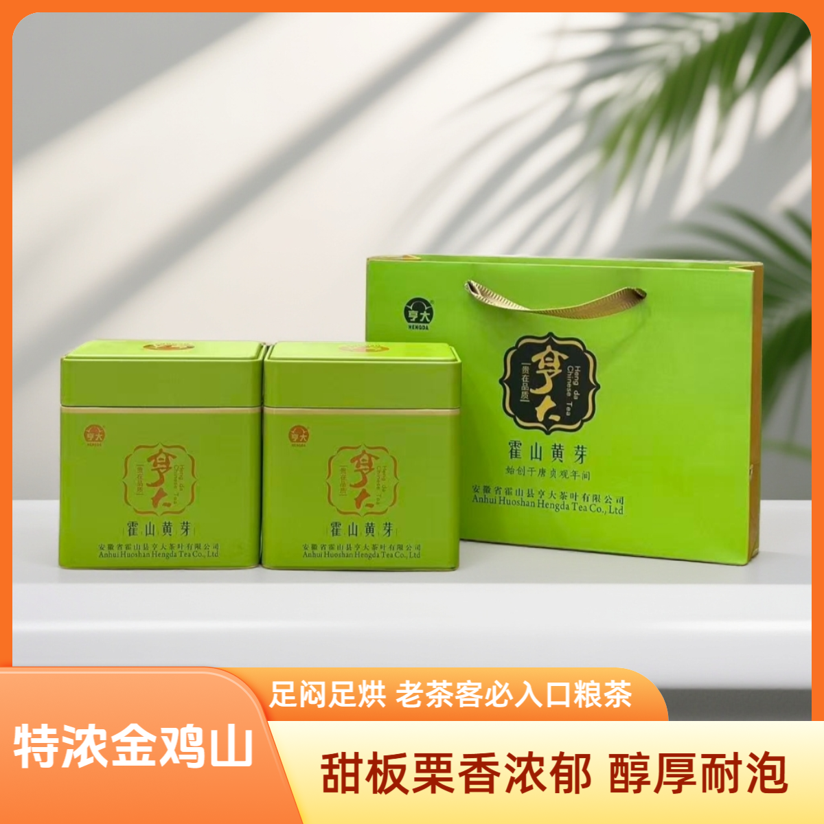 【绿野】25年新茶正宗大化坪闷黄霍山黄芽雨前一级栗香浓郁回甘黄茶