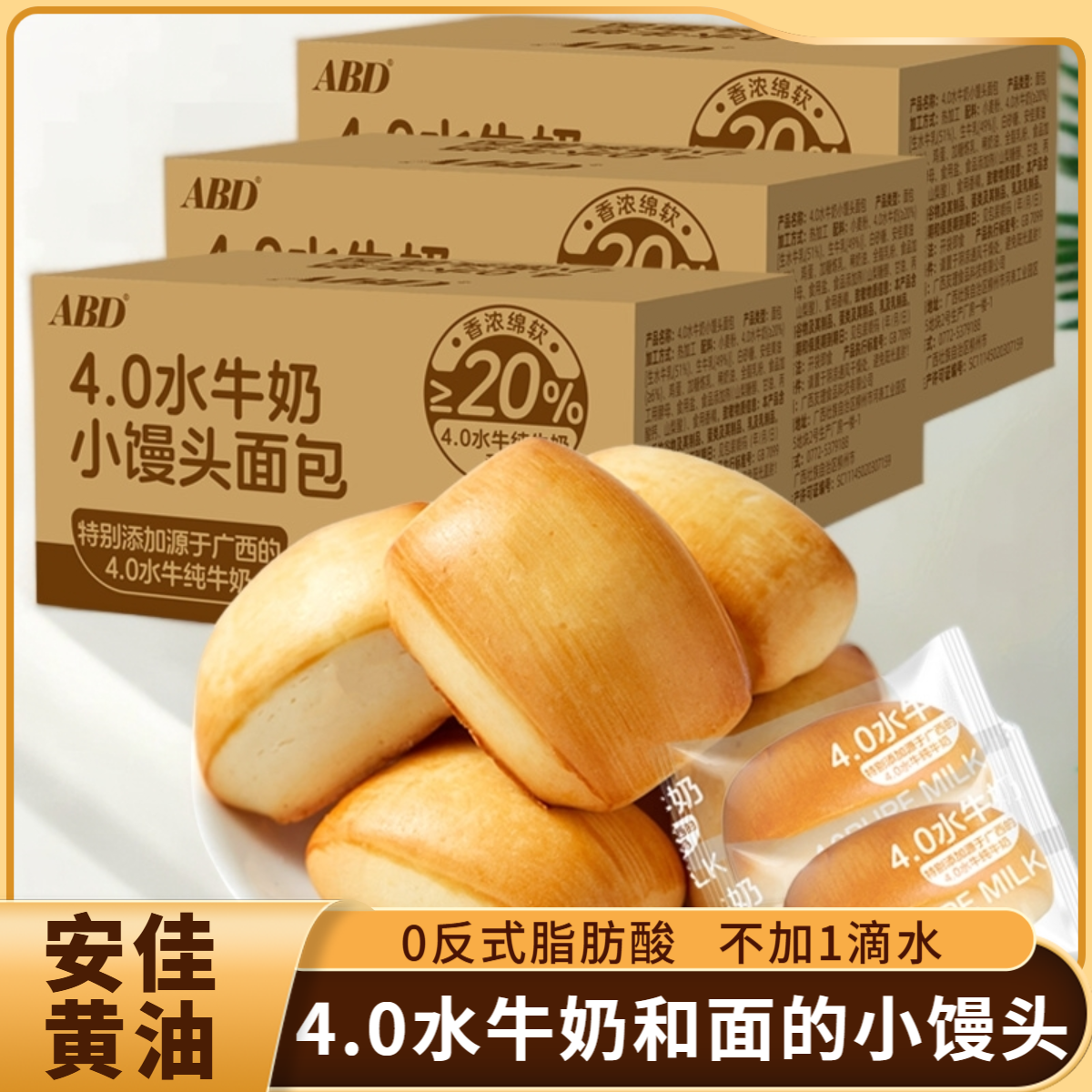 ABD安佳黄油水牛奶小馒头面包奶香浓郁原味营养早餐小吃糕点160克