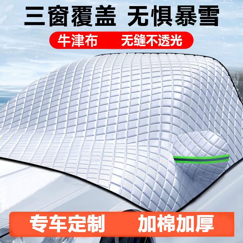 【双旦补贴】汽车遮雪挡前挡风玻璃防雪防霜罩冬季车窗防冻车罩通用