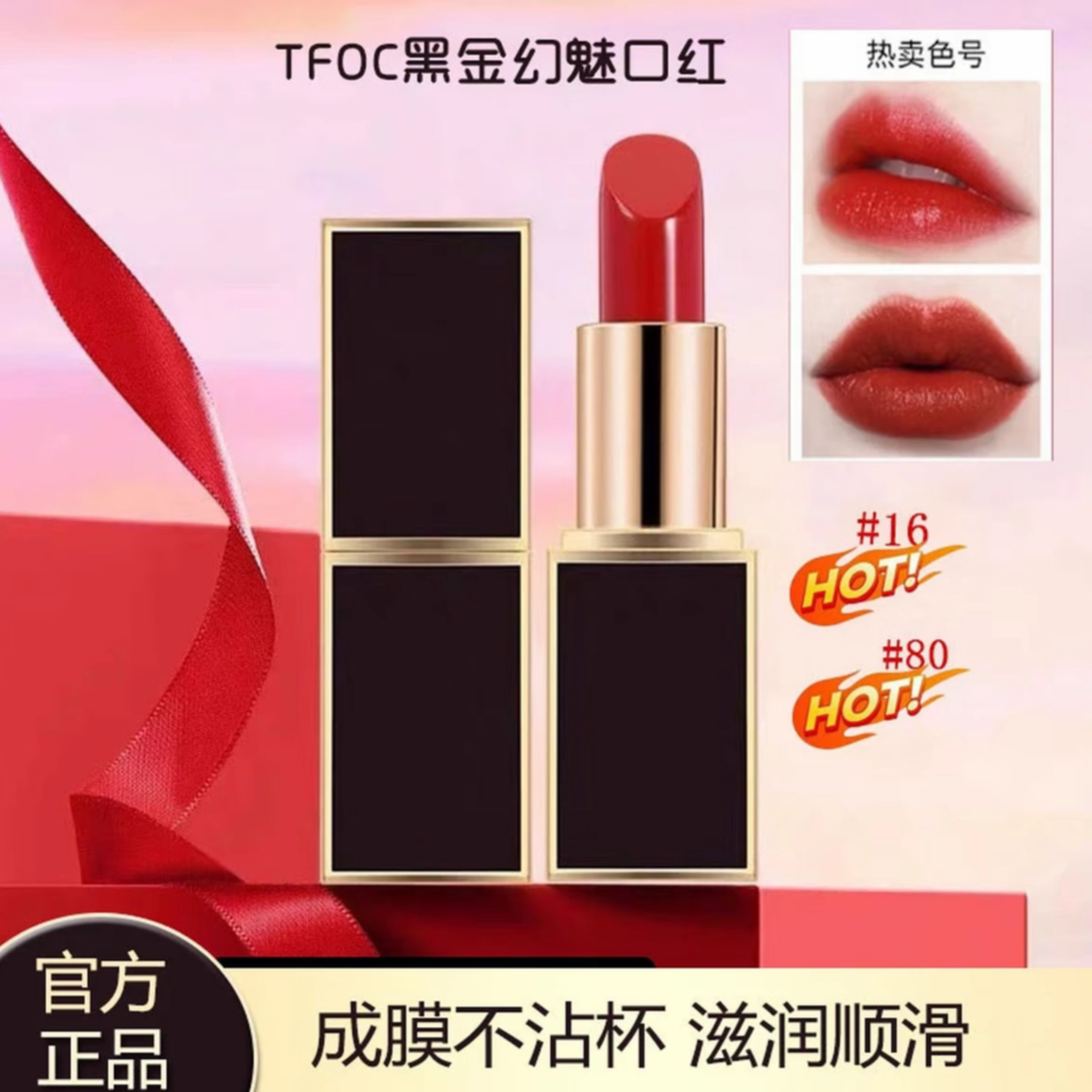 【经典口红】官方正品TF黑管口红显色雾面显白不易掉色气质红唇热销