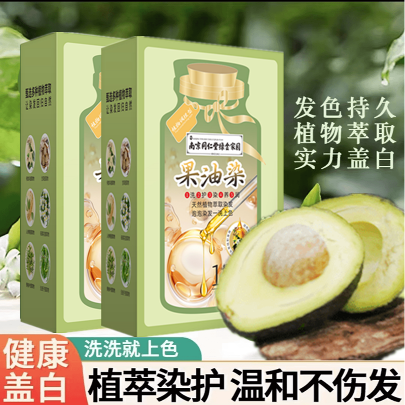 【买一送一】牛油果果染膏高档染发剂牛油果植物纯染发剂植萃染护膏