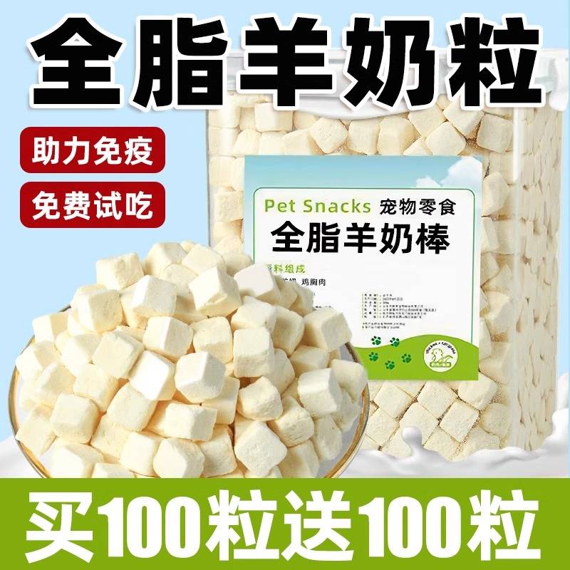 熊熊良铺猫咪零食冻干羊奶粒幼猫羊奶棒营养拌饭粮猫零食冻干试用
