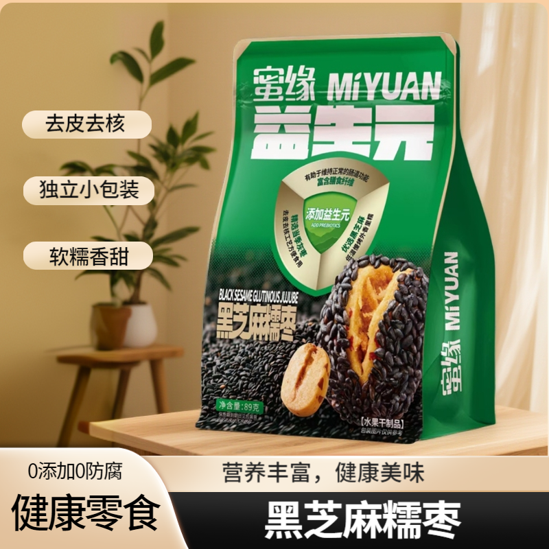 蜜缘黑芝麻糯枣新疆特产红枣去皮去核灰枣皮薄肉厚独立装蜜饯零食