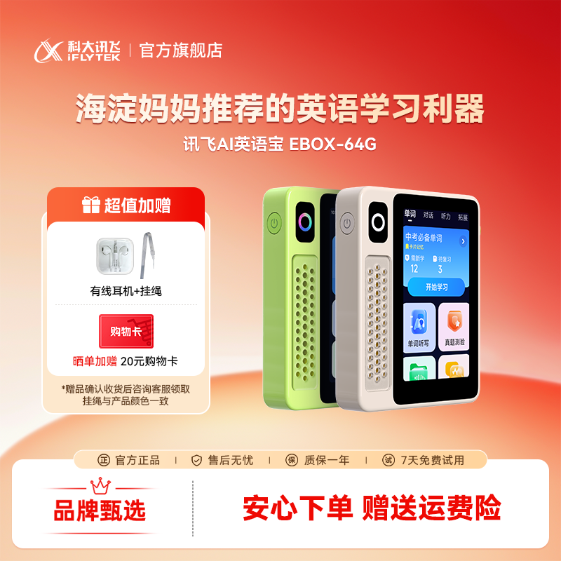 科大讯飞AI英语宝EBOX-64G版英语上分帮手大模型定制背单词