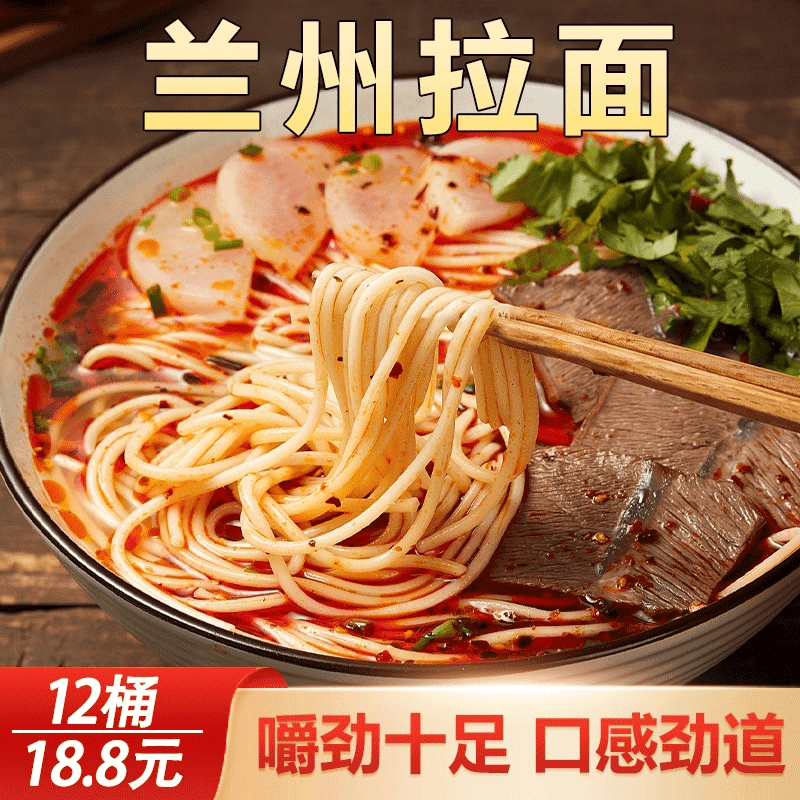 【夜宵点心 足足12桶】正宗兰州拉面 劲道爽滑 汤鲜味美 93g/桶G