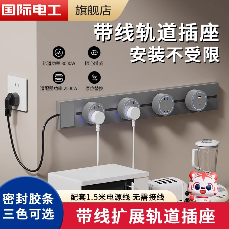 带线明装轨道插座可移动家用厨房一键断电滑动插排大功率扩展插座