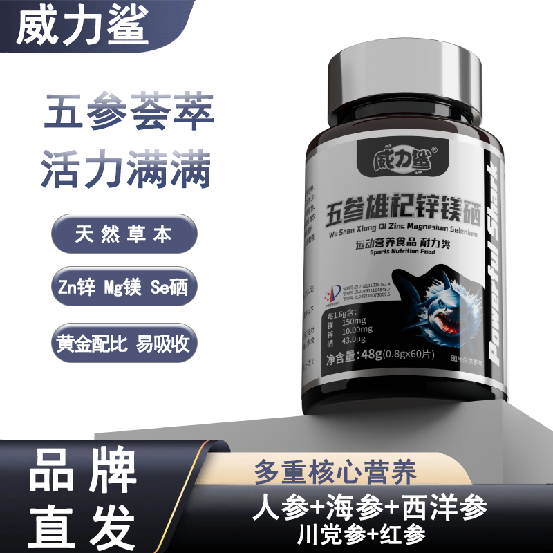威力鲨五参雄杞锌镁硒片枸杞杜仲雄花男士人参海参西洋参牛磺酸